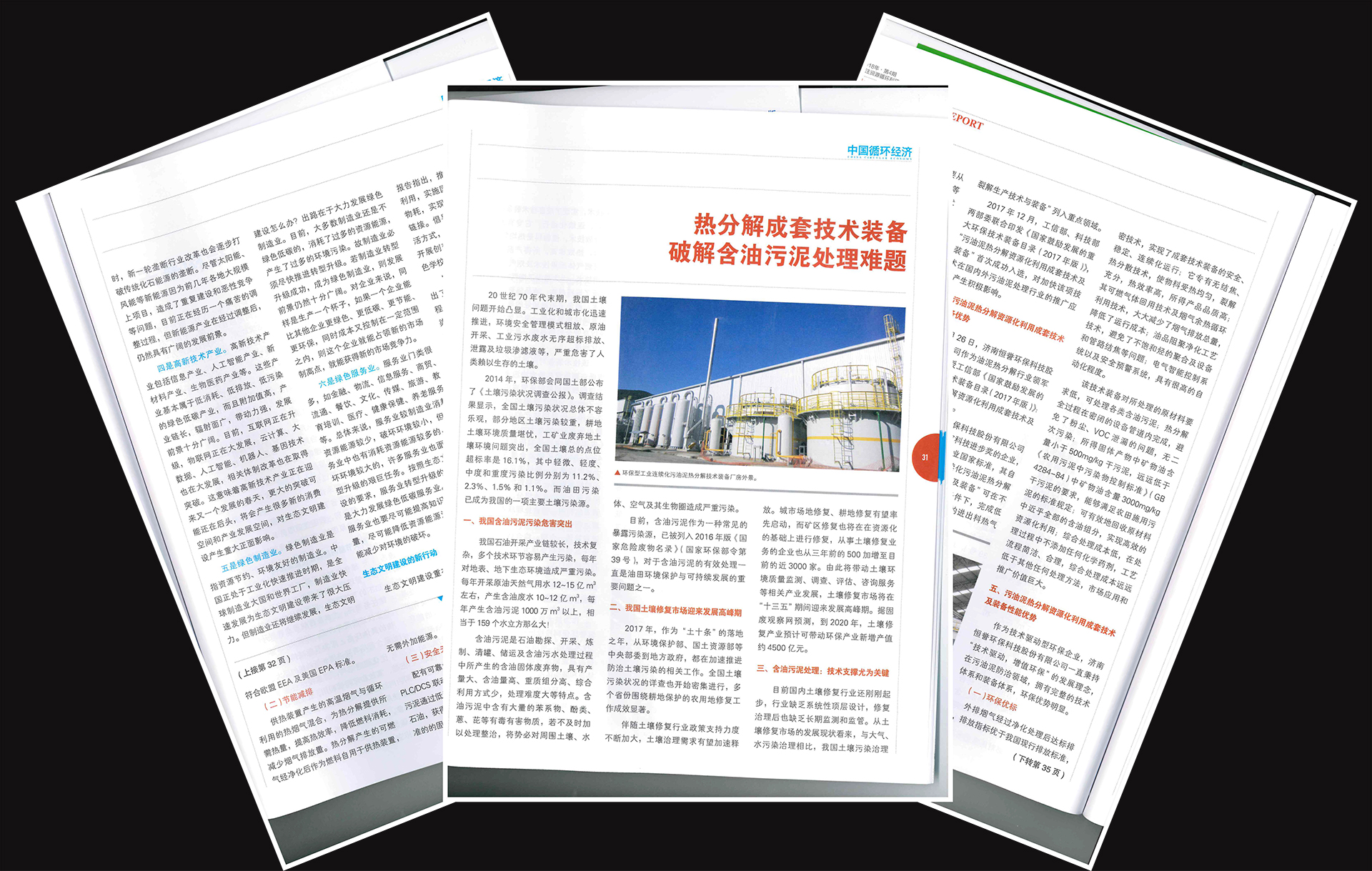 熱分解成套技術(shù)裝備，破解含油污泥處理世界難題