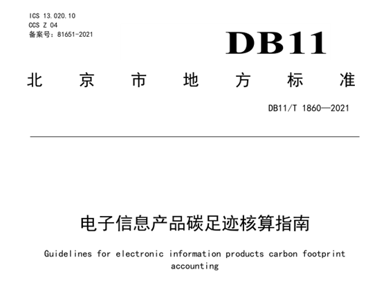 什么是碳足跡？如何計(jì)算與查詢碳足跡？