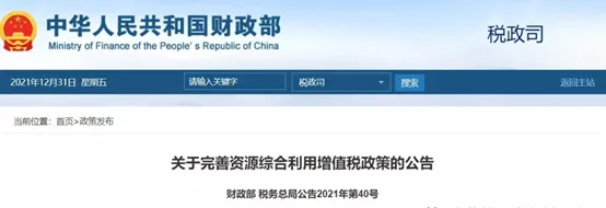 恒譽裝備處置廢輪胎、廢塑料、含油污泥等全部納入增值稅退稅優(yōu)惠