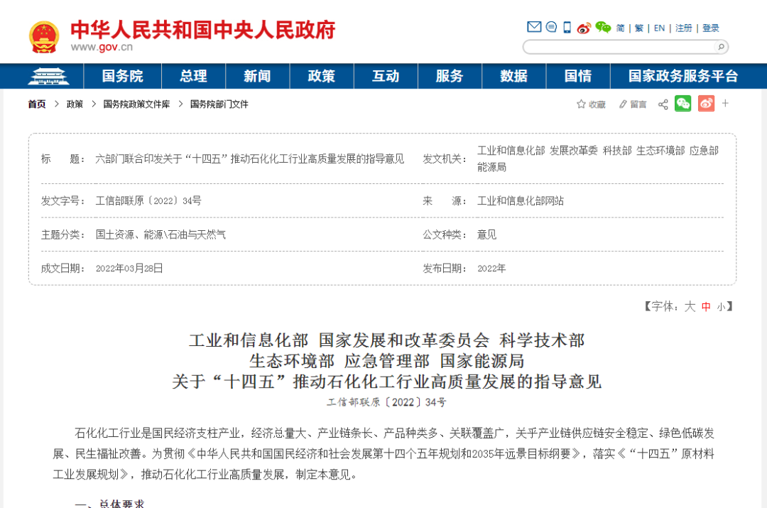 六部委提“推動廢塑料、廢棄橡膠等廢舊化工材料再生和循環(huán)利用”